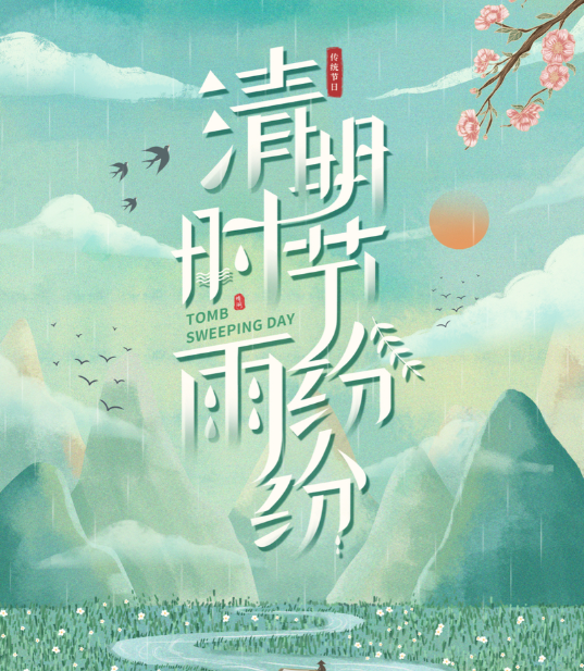 Notice On The 2026 Qingming Festival Holiday